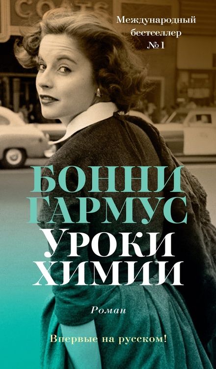 Фотография книги "Гармус: Уроки химии"