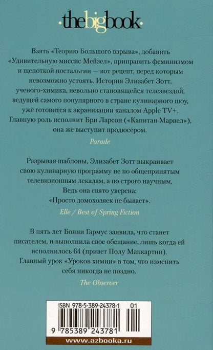 Фотография книги "Гармус: Уроки химии"