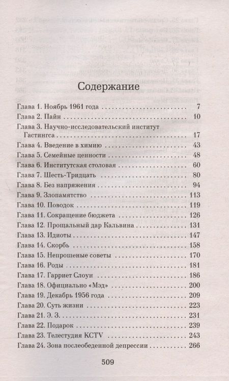 Фотография книги "Гармус: Уроки химии"