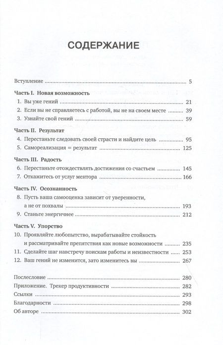 Фотография книги "Гарнетт: Привычка гения. Как одна привычка может полностью изменить вашу работу и вашу жизнь"