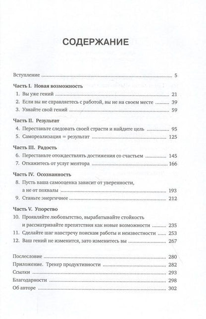 Фотография книги "Гарнетт: Привычка гения. Как одна привычка может полностью изменить вашу работу и вашу жизнь"