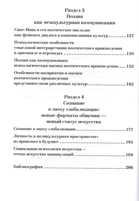 Фотография книги "Гарник Акопов: Искусство в категориях сознания: хронотопы, образы, дискурсы"