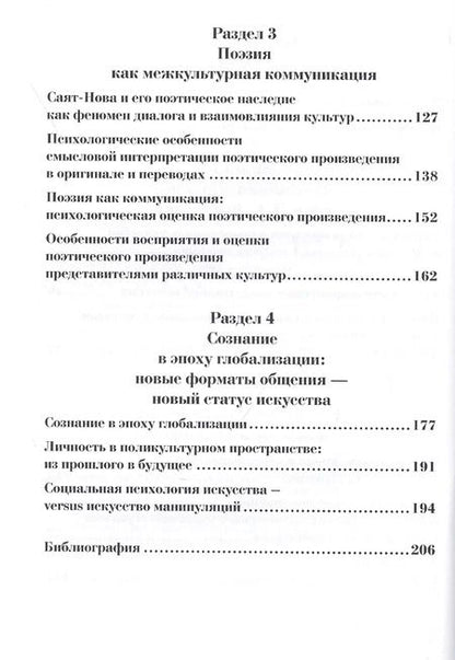 Фотография книги "Гарник Акопов: Искусство в категориях сознания: хронотопы, образы, дискурсы"