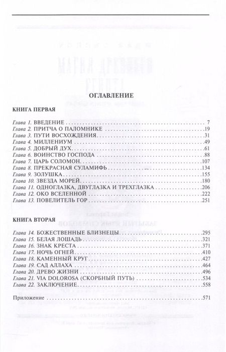 Фотография книги "Гарольд Бейли: Забытый язык символов. Расшифровка знаков и эмблем мистических обществ Средневековья"