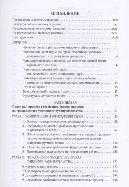 Фотография книги "Гарольд Берман: Природа и функции права"