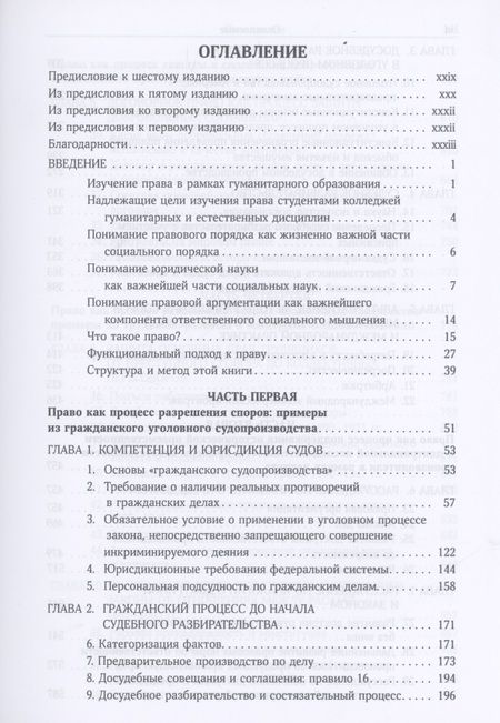 Фотография книги "Гарольд Берман: Природа и функции права"