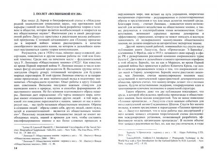 Фотография книги "Гарольд Лассуэлл: Техника пропаганды в мировой войне"