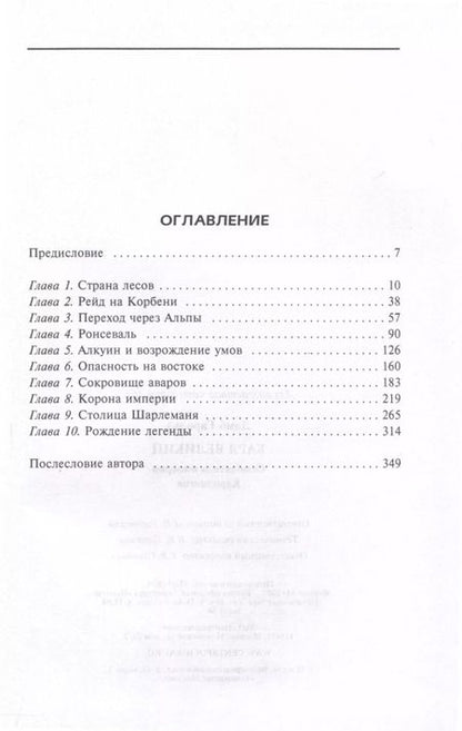 Фотография книги "Гарольд Лэмб: Карл Великий. Основатель империи Каролингов"