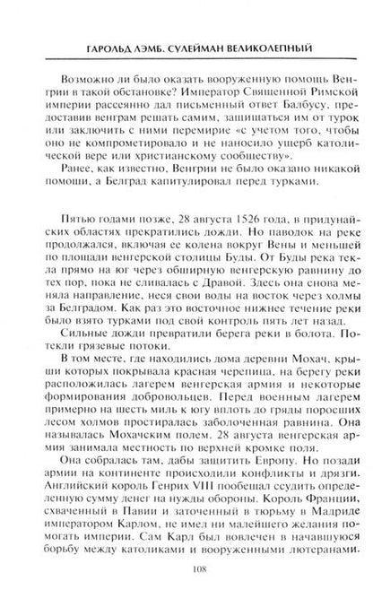 Фотография книги "Гарольд Лэмб: Сулейман Великолепный"
