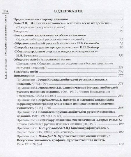 Фотография книги "Гарольд Злочевский: Наследие Серебряного века. Избранные страницы"