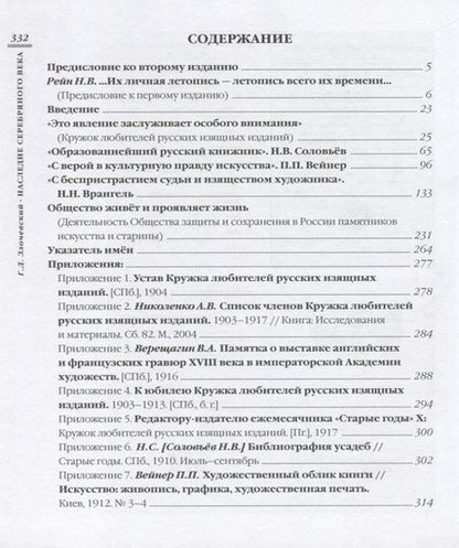 Фотография книги "Гарольд Злочевский: Наследие Серебряного века. Избранные страницы"