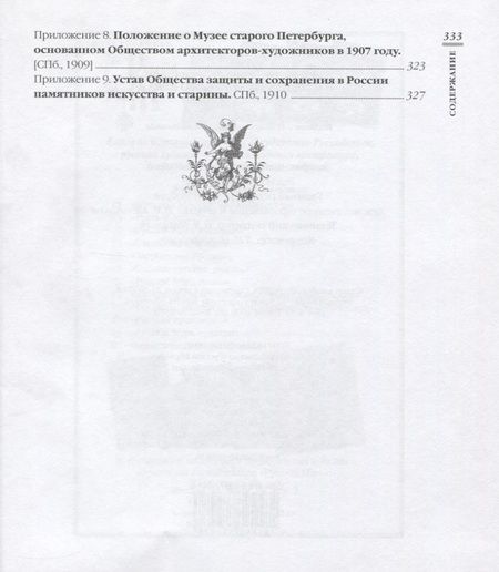 Фотография книги "Гарольд Злочевский: Наследие Серебряного века. Избранные страницы"