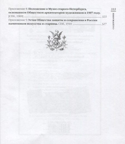 Фотография книги "Гарольд Злочевский: Наследие Серебряного века. Избранные страницы"