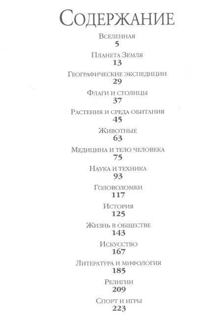 Фотография книги "Гароццо Доротея: Современная энциклопедия вопросов и ответов"