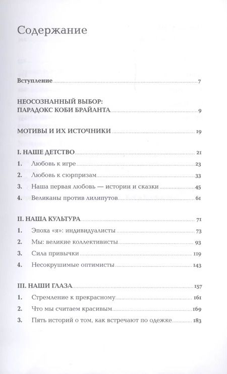 Фотография книги "Гарри Беквит: Без раздумий: Скрытые силы, заставляющие нас покупать"