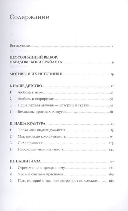 Фотография книги "Гарри Беквит: Без раздумий: Скрытые силы, заставляющие нас покупать"