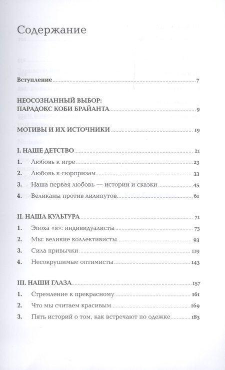 Фотография книги "Гарри Беквит: Без раздумий: Скрытые силы, заставляющие нас покупать"