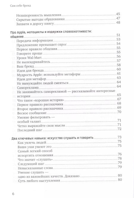 Фотография книги "Гарри Беквит: Сам себе бренд: Искусство самопрезентации"