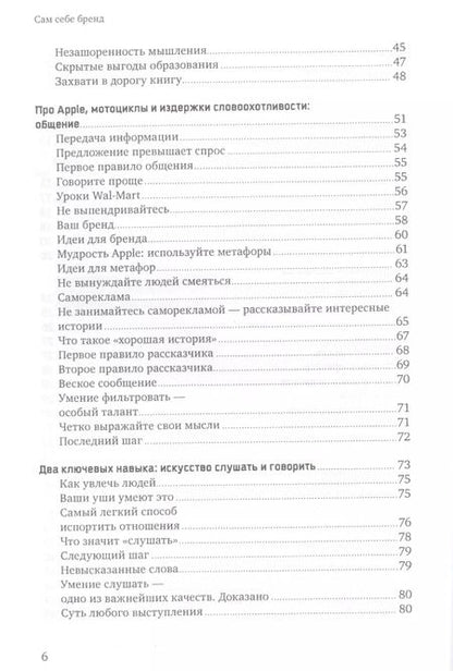 Фотография книги "Гарри Беквит: Сам себе бренд: Искусство самопрезентации"
