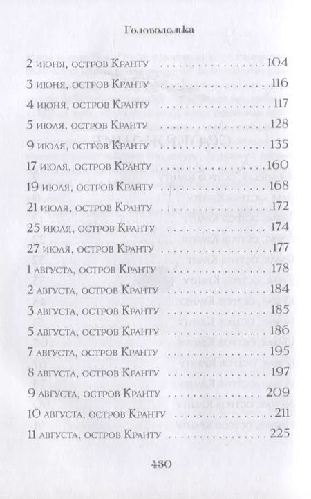 Фотография книги "Гарри Д.: Головоломка"