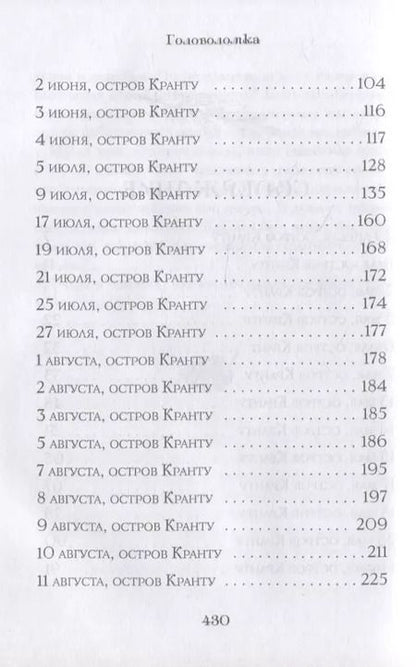 Фотография книги "Гарри Д.: Головоломка"