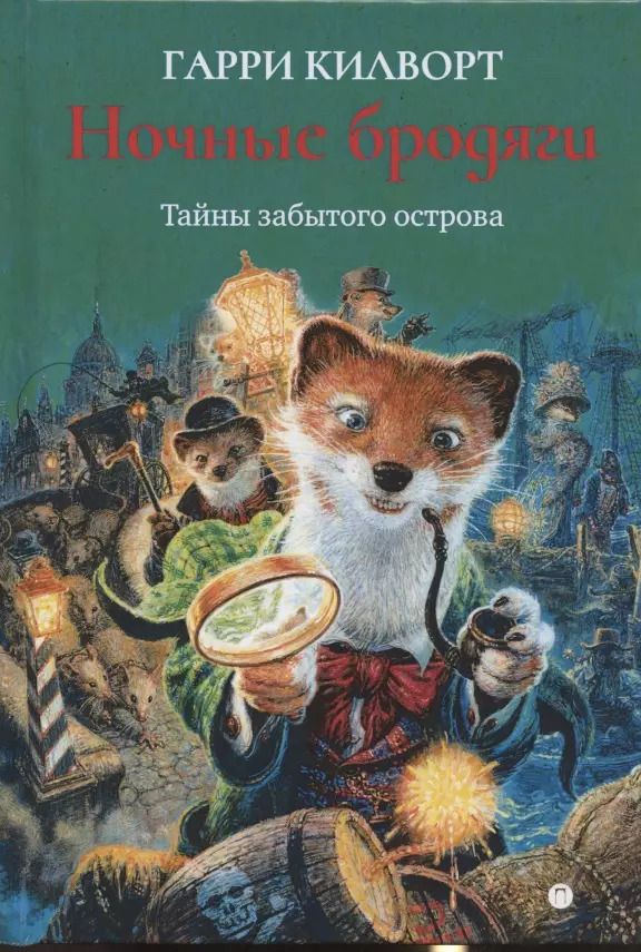 Обложка книги "Гарри Д.: Ночные бродяги"