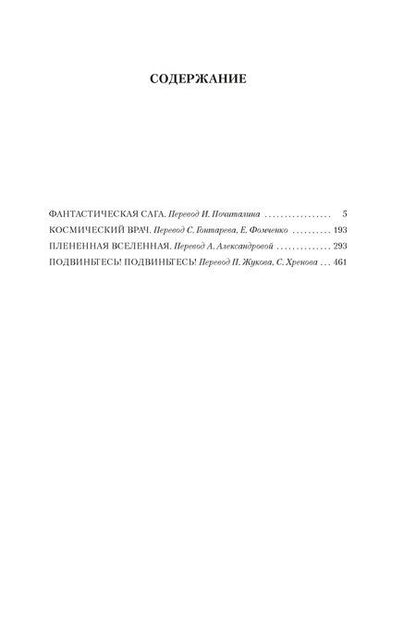 Фотография книги "Гарри Гаррисон: Фантастическая сага"