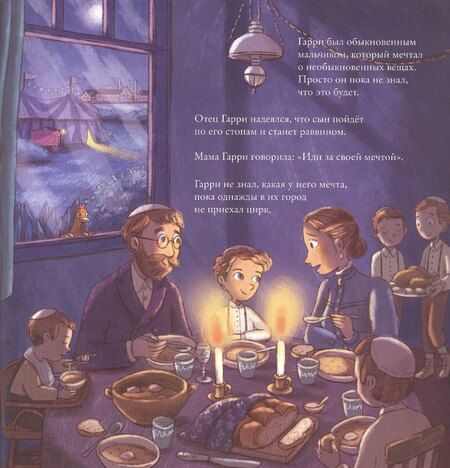 Фотография книги "Гарри и натянутая проволока: Первое невероятное представление Гудини"