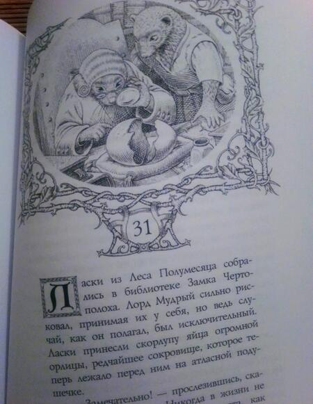 Фотография книги "Гарри Килворт: Война с горностаями"