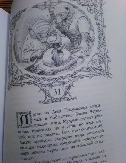 Фотография книги "Гарри Килворт: Война с горностаями"