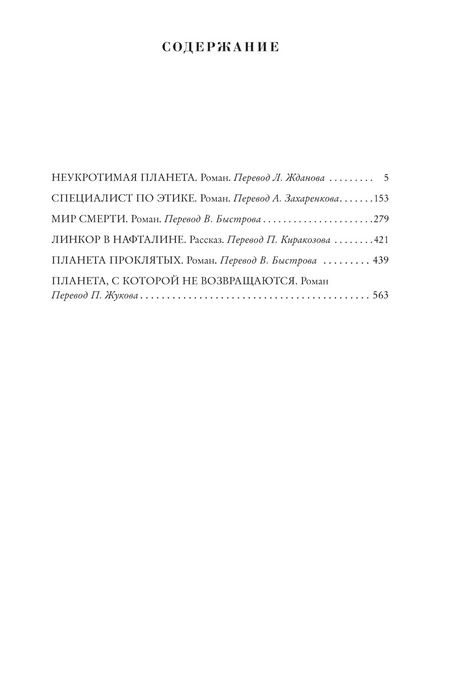Фотография книги "Гарри Максвелл: Мир смерти. Планета проклятых"
