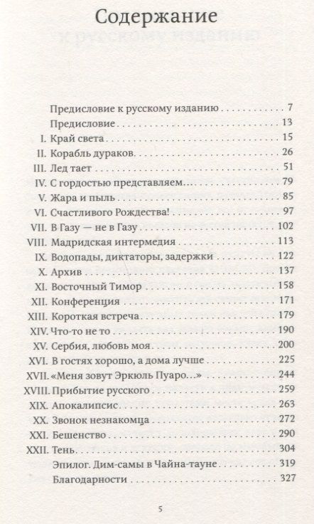 Фотография книги "Гарри Митсидис: Удивительная история Уильяма Бакеланда"