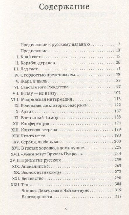 Фотография книги "Гарри Митсидис: Удивительная история Уильяма Бакеланда"