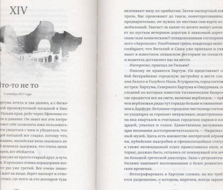 Фотография книги "Гарри Митсидис: Удивительная история Уильяма Бакеланда"