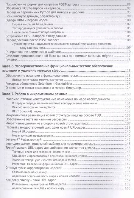Фотография книги "Гарри Персиваль: Python. Разработка на основе тестирования"