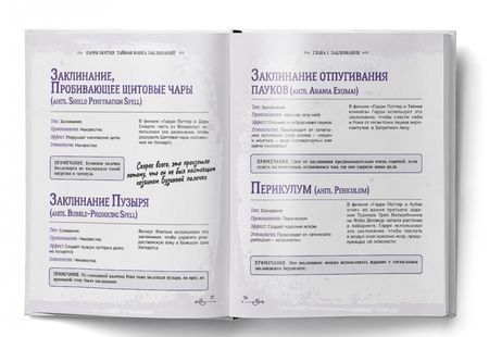 Фотография книги "Гарри Поттер. Книга заклинаний"