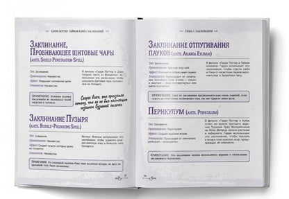 Фотография книги "Гарри Поттер. Книга заклинаний"