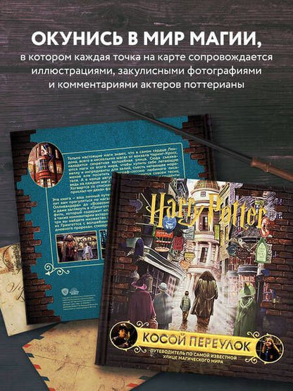 Фотография книги "Гарри Поттер. Косой переулок. Путеводитель по самой известной улице магического мира"