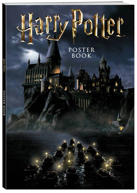 Фотография книги "Harry Potter / Гарри Поттер. Постер-бук"
