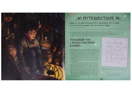 Фотография книги "Гарри Поттер. Путешествие в историю волшебства"