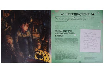 Фотография книги "Гарри Поттер. Путешествие в историю волшебства"