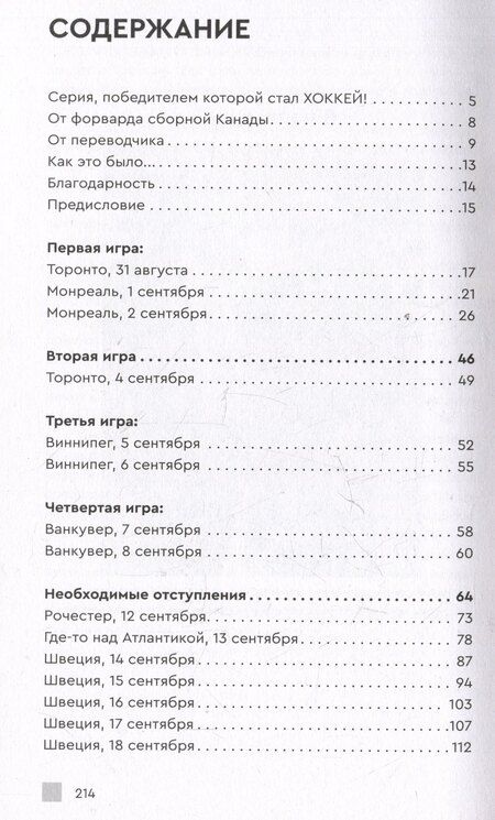 Фотография книги "Гарри Синден: Хоккейное противостояние. Суперсерия игр Канада-СССР"