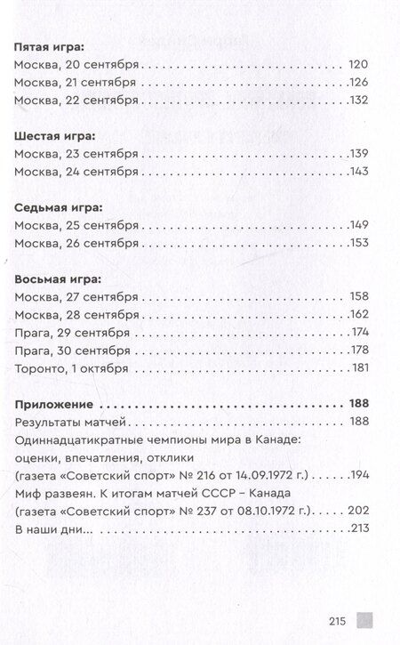 Фотография книги "Гарри Синден: Хоккейное противостояние. Суперсерия игр Канада-СССР"