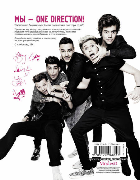 Фотография книги "Гарри Стайлс: One direction. Какими мы были"