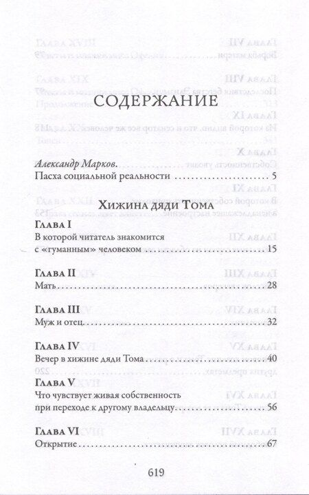 Фотография книги "Гарриет Бичер-Стоу: Хижина дяди Тома"