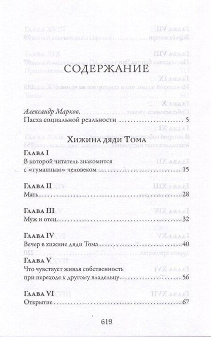 Фотография книги "Гарриет Бичер-Стоу: Хижина дяди Тома"