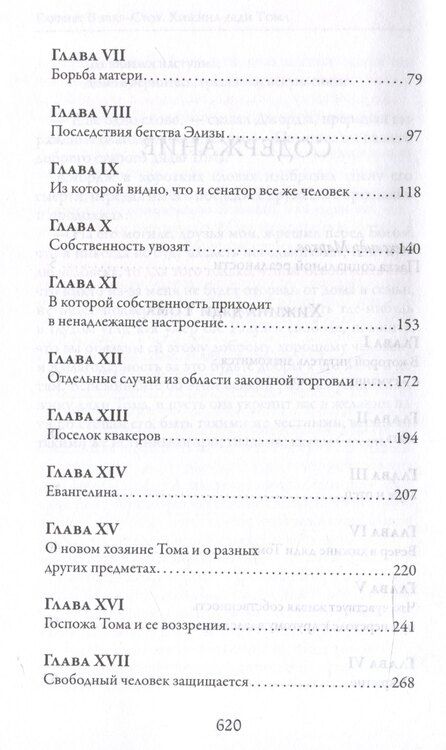 Фотография книги "Гарриет Бичер-Стоу: Хижина дяди Тома"