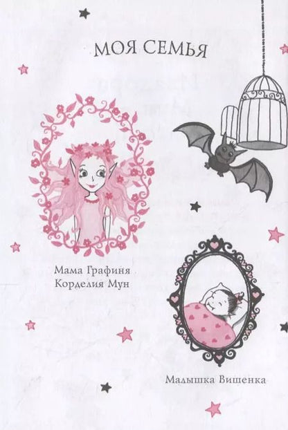 Фотография книги "Гарриет Манкастер: Изадора Мун. Мой необычный дневник"