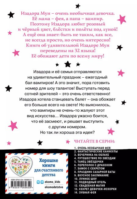 Фотография книги "Гарриет Манкастер: Лунное шоу (выпуск 10)"