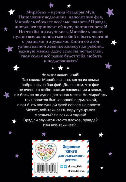 Фотография книги "Гарриет Манкастер: Мирабель. Бал с дракончиком"